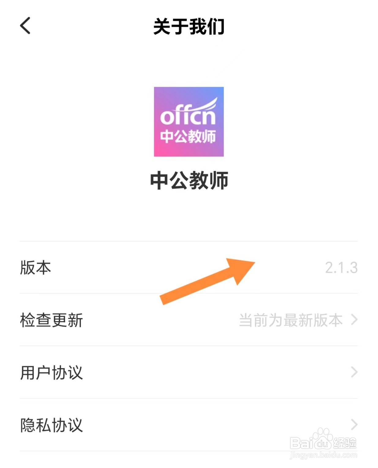 中公教师如何查看版本