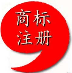 商标注册流程