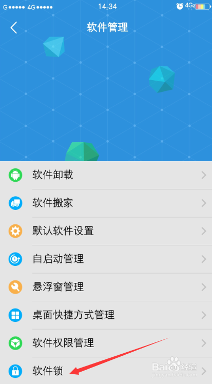 如何给手机软件加锁(适用于安卓手机)