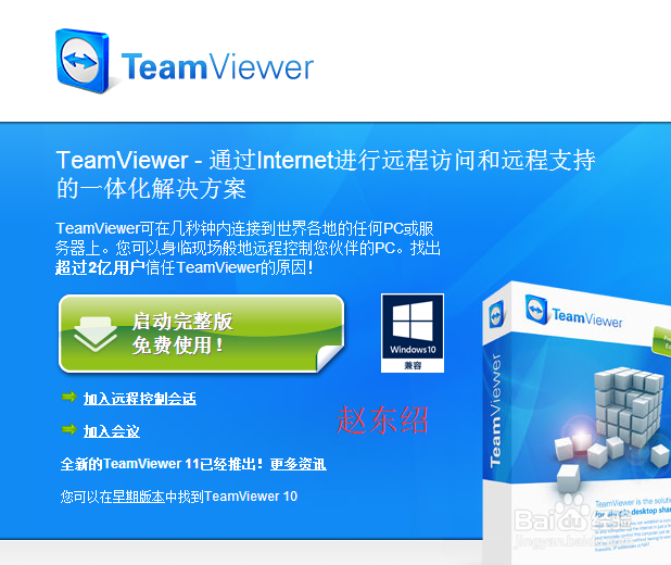 <b>怎样使用TeamViewer10来对其它电脑进行远程操作</b>