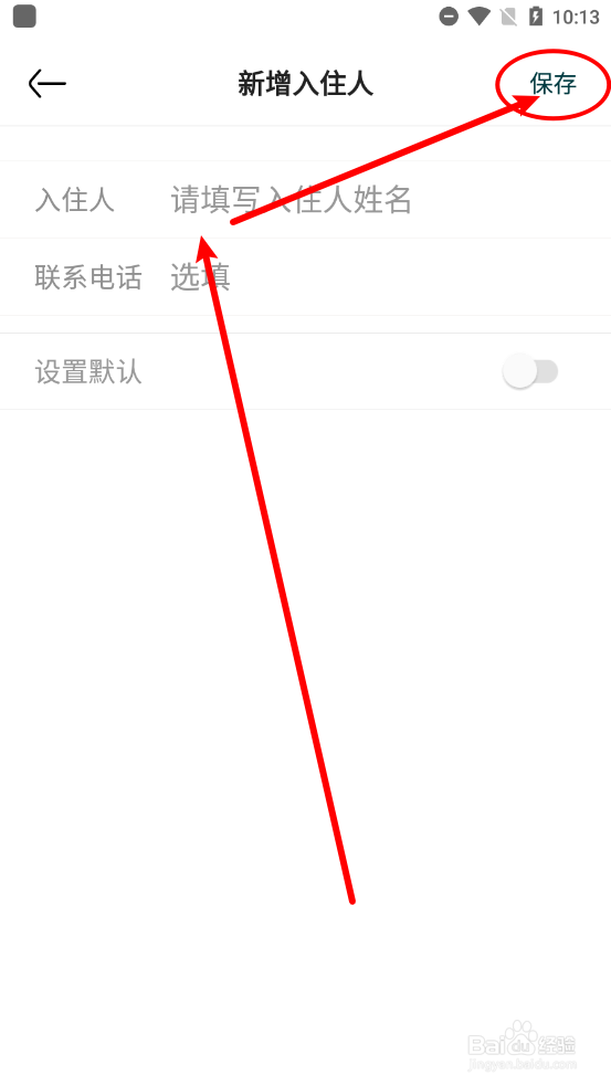 亚朵APP中如何新增入住人信息
