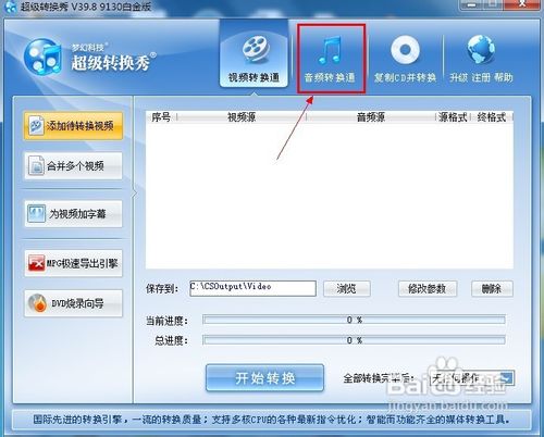 flv转mp3教程