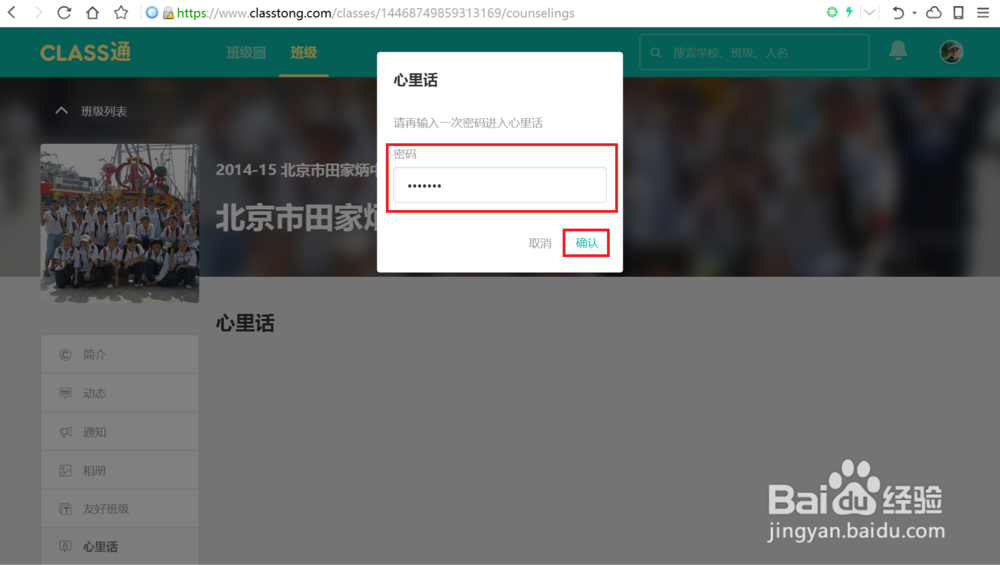 Class通心里话使用操作流程