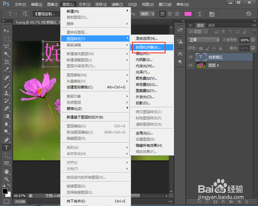 给文字添加浮雕和外发光效果