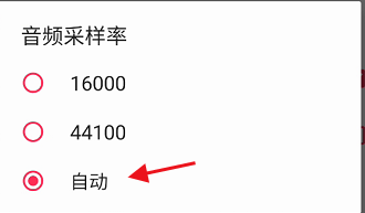 Jus Talk APP音频采样率如何设置为自动