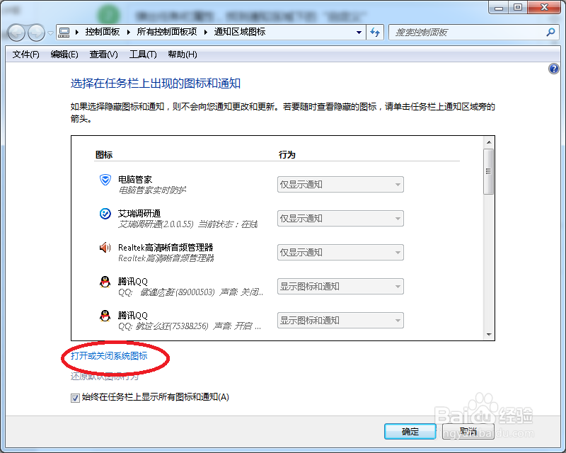 win7任务栏不显示时间了怎么办