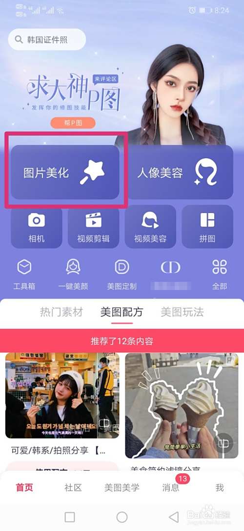 美图秀秀如何给图片添加爱心贴纸?