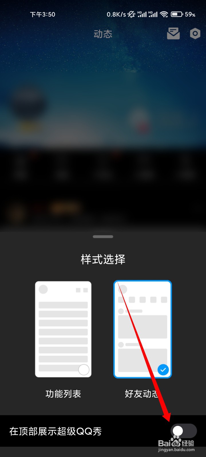 怎样关闭超级QQ秀
