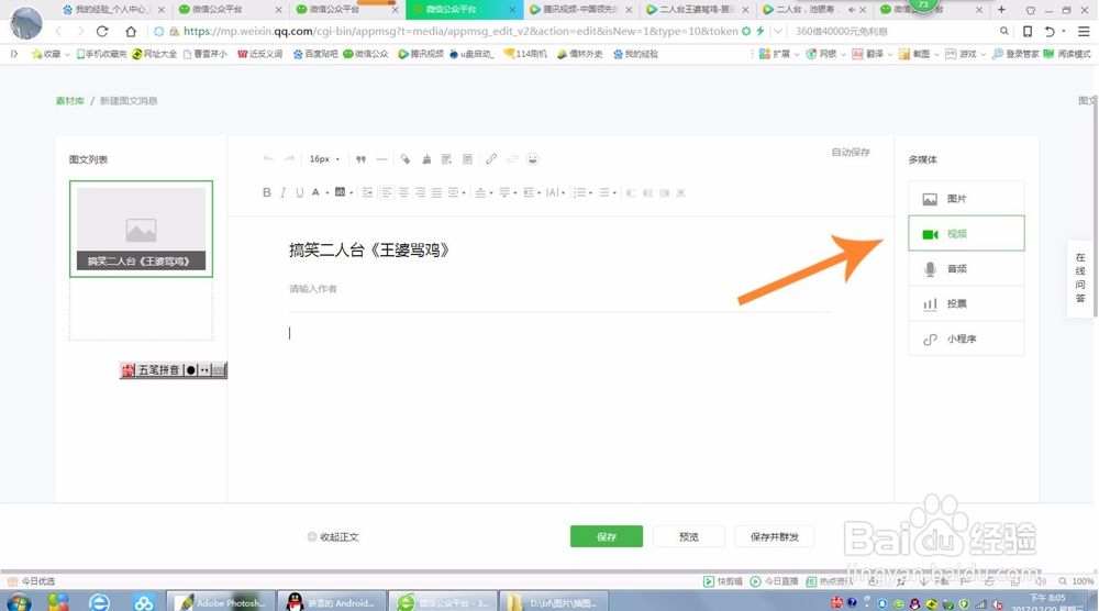 公众号怎么发视频