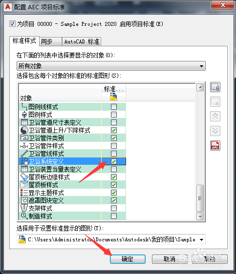 AutoCAD MEP 2020怎么开启卫浴系统定义