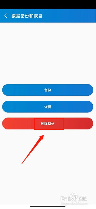 文本翻译器app如何删除备份数据