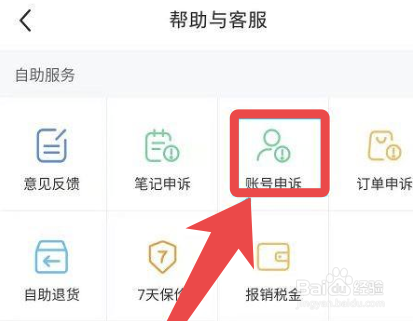 小红书账户怎么申诉