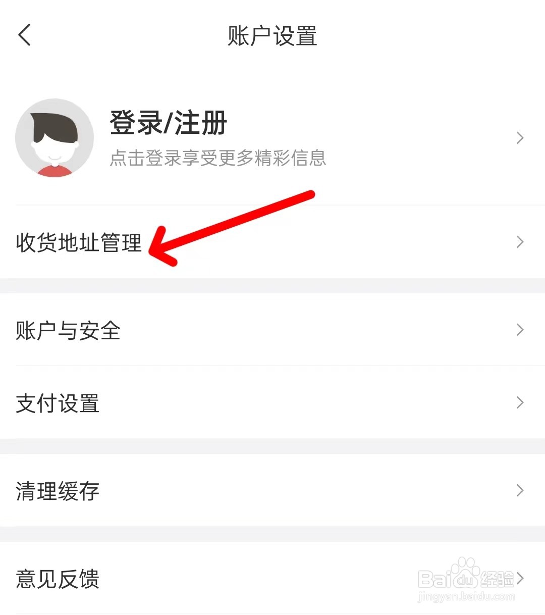 九机网怎么管理收货地址