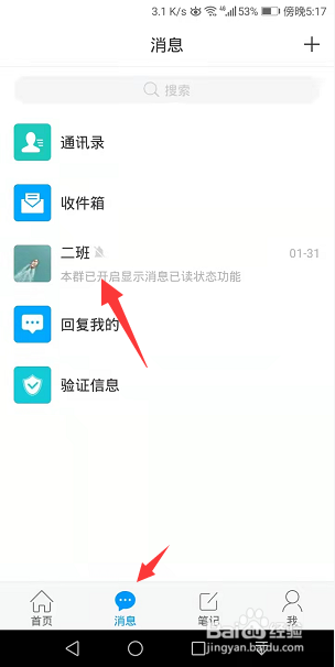 学习通群聊怎么开启全员禁言
