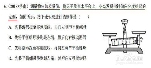 如何根据天平指针的偏转情况调节平衡 百度经验