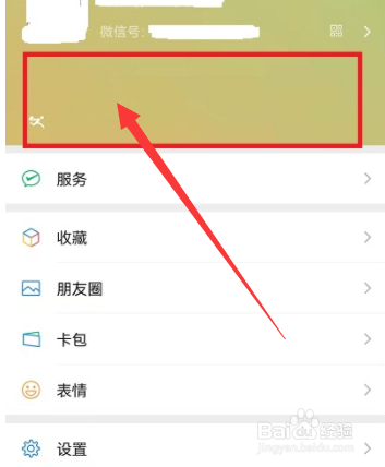 微信迎新春状态如何取消