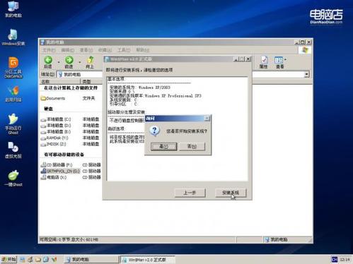 怎样用u盘安装原版windows xp