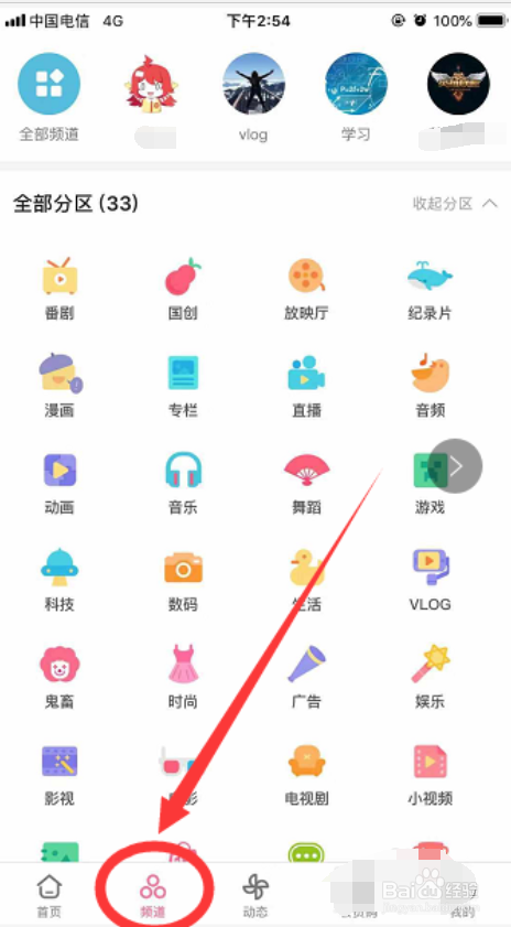 b站新版客户端怎么用