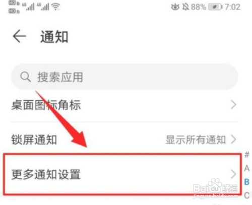 华为手机怎么关闭通知亮屏