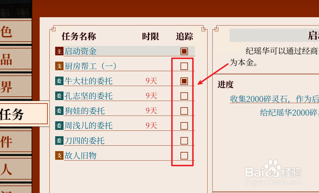 一方灵田任务如何追踪