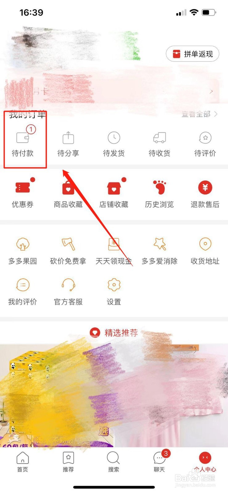 拼多多下错单（未付款）怎么办