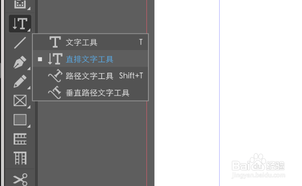 InDesign怎么竖排文字