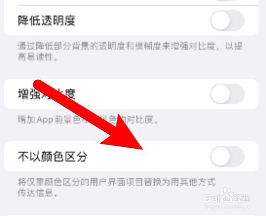 iphone手机怎么开启不以颜色区分的功能？