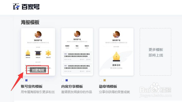 怎样开启百家号账号海报模板功能