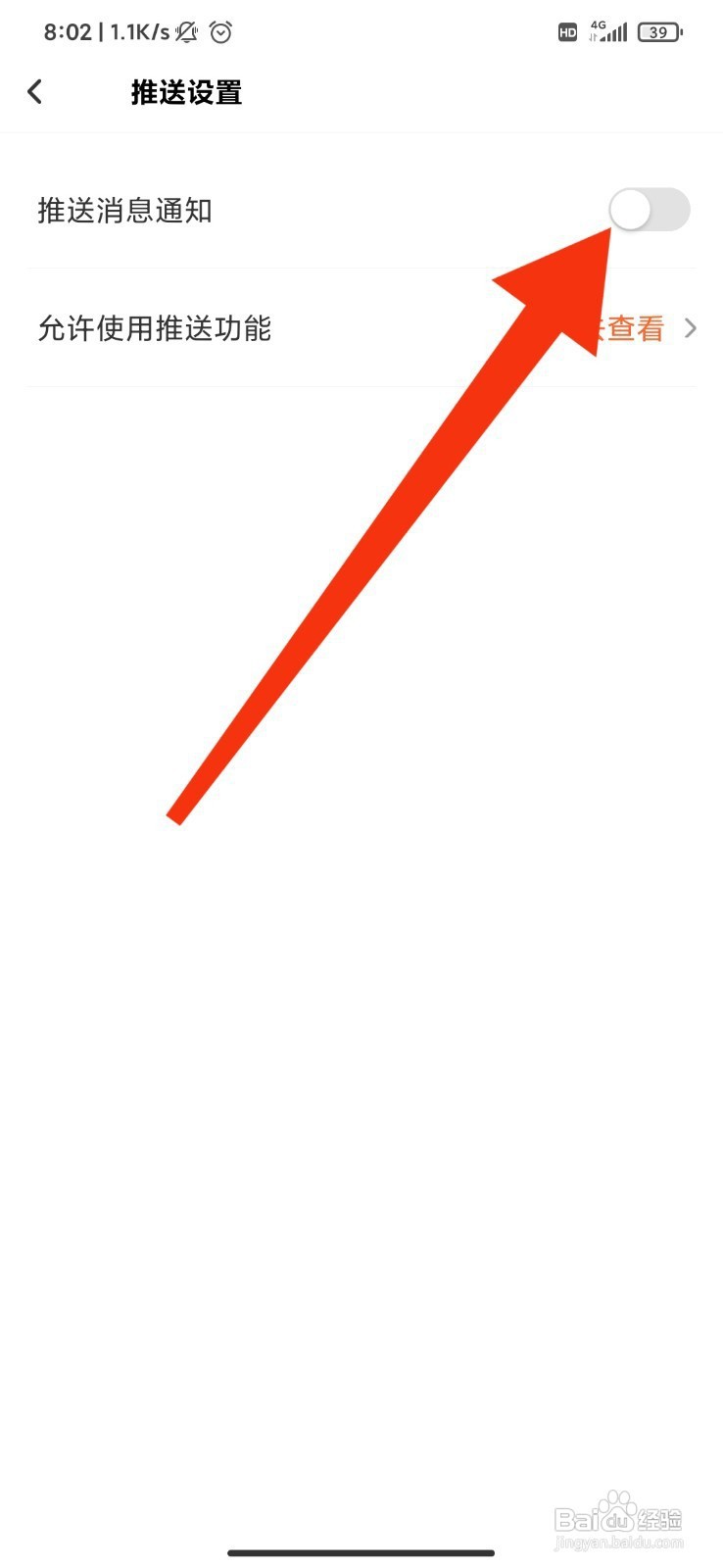 趣键盘如何开启推送消息通知？