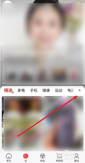 京东APP逛逛怎么删除分类