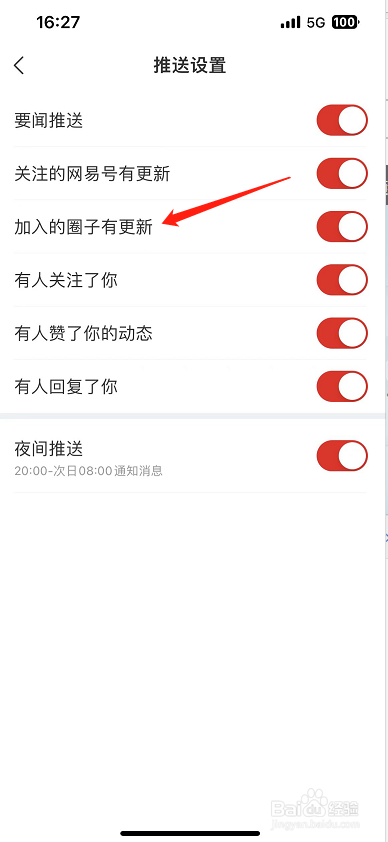 网易新闻怎么设置加入的圈子有更新？