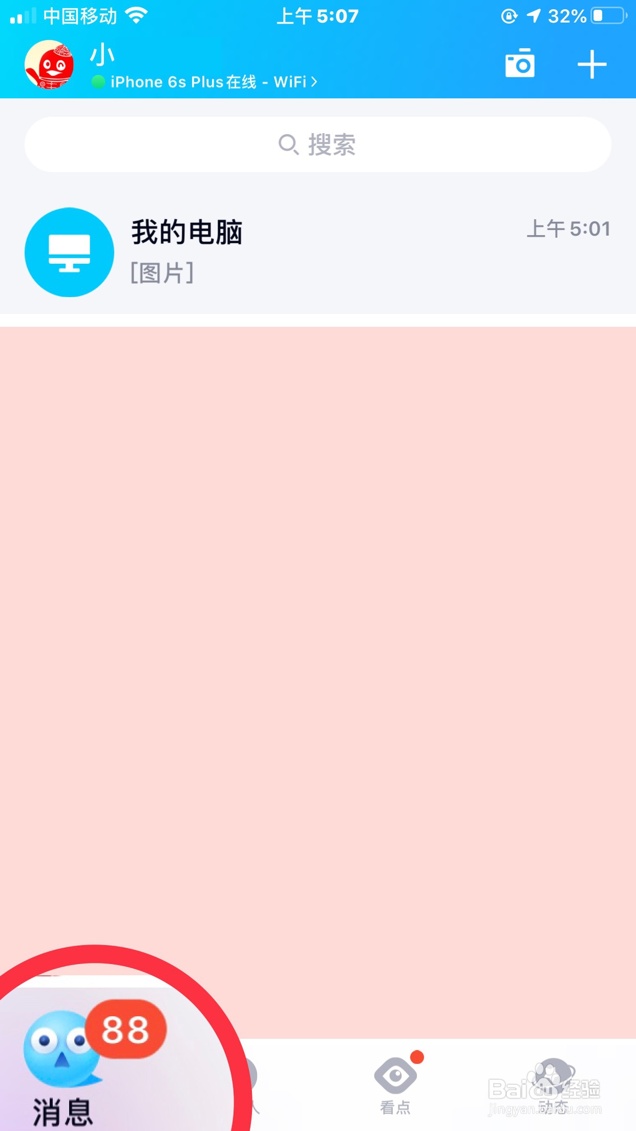 QQ怎么把群置顶