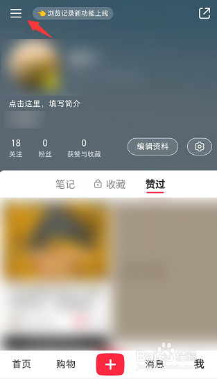 小红书的草稿箱如何查找