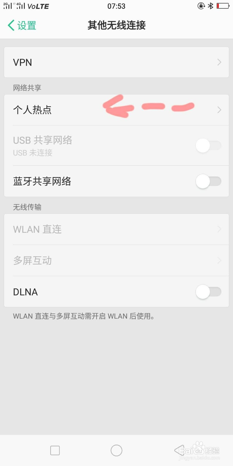 OPPO手机如何设置个人热点