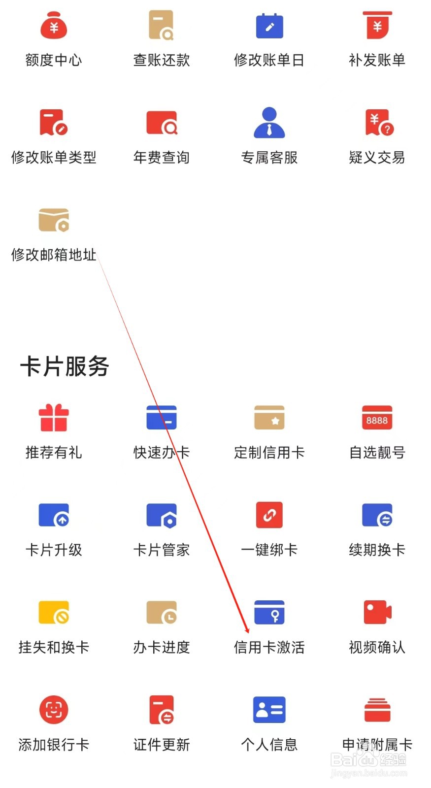 动卡空间怎样找到信用卡激活