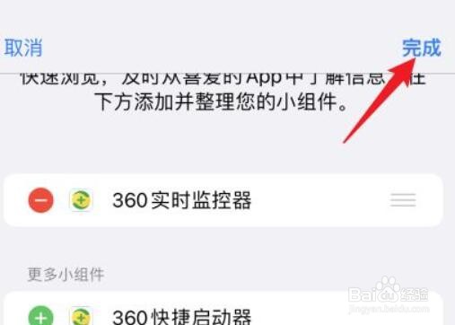苹果手机怎么添加“360实时监控器”小组件