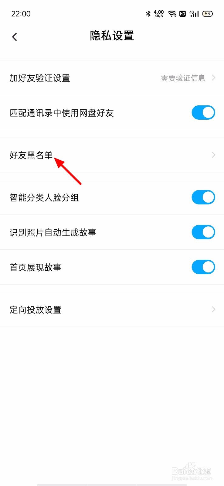 百度网盘怎么查看黑名单