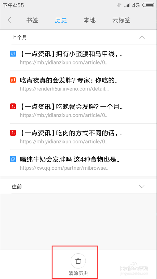 小米浏览器如何清空浏览的历史记录