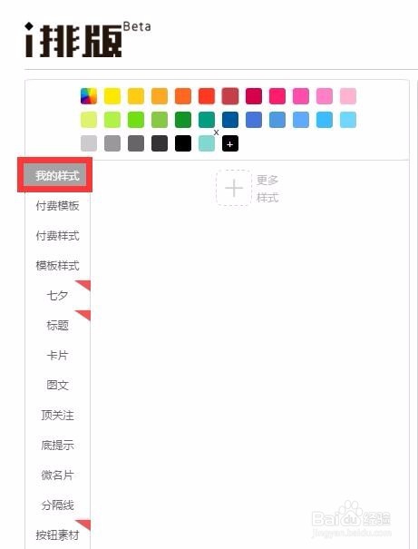 用微信编辑器怎么收藏常用的样式?