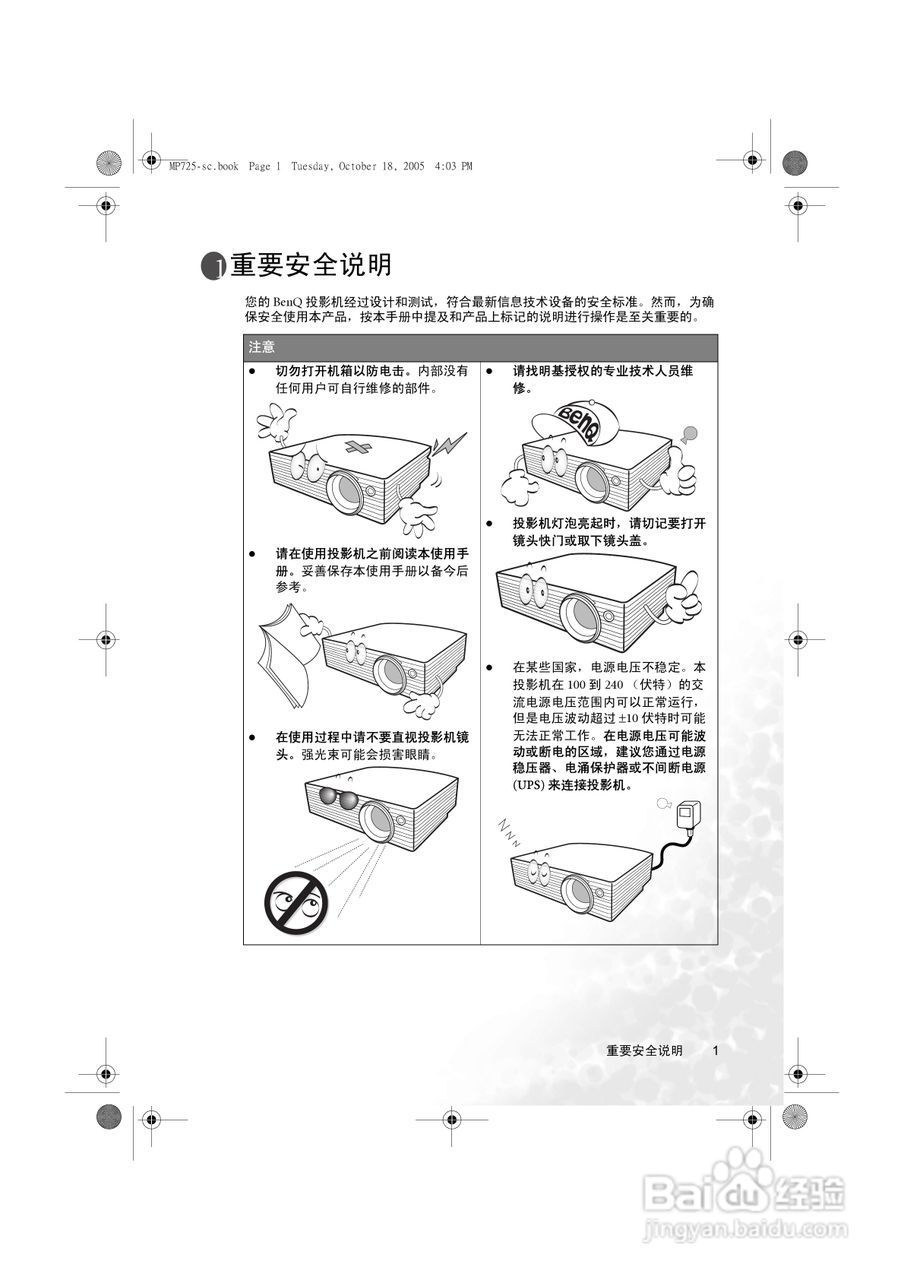 明基MP625投影仪使用说明书:[1]
