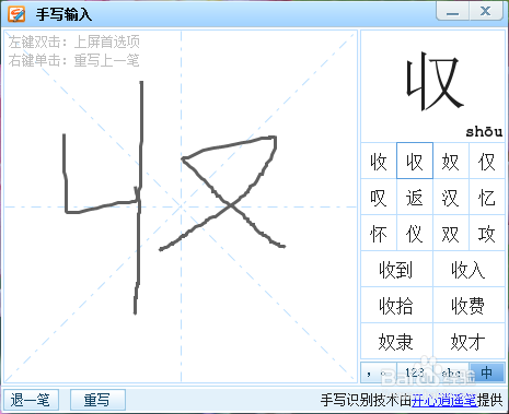 电脑如何打出生僻字