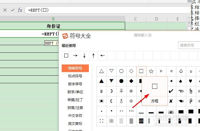 WPS表格中怎么制作小方格