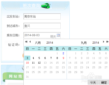 汽车票怎么网上订票