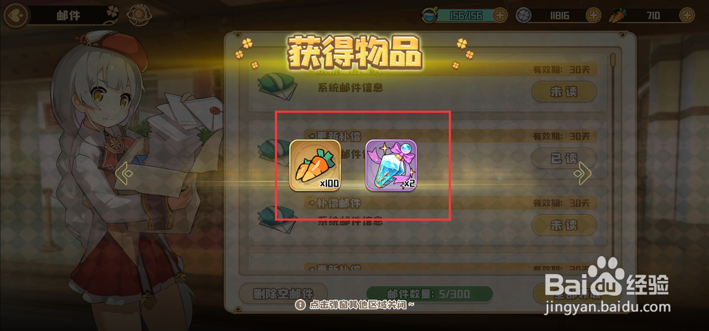 四叶草剧场如何领取邮箱奖励