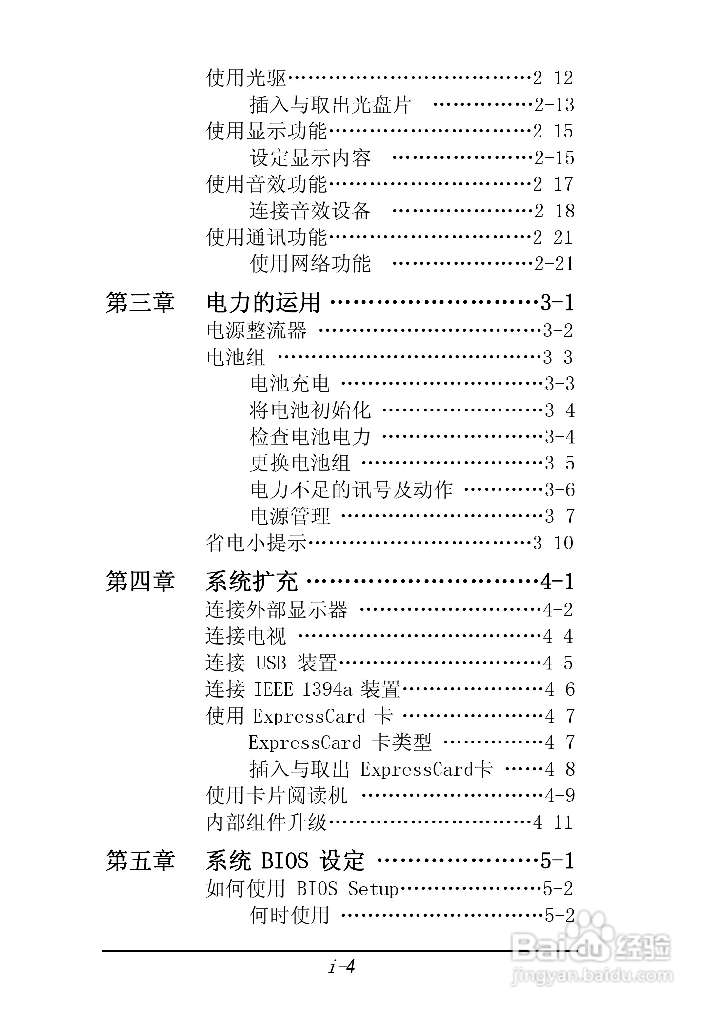 神舟承运F550T笔记本电脑使用说明书:[1]