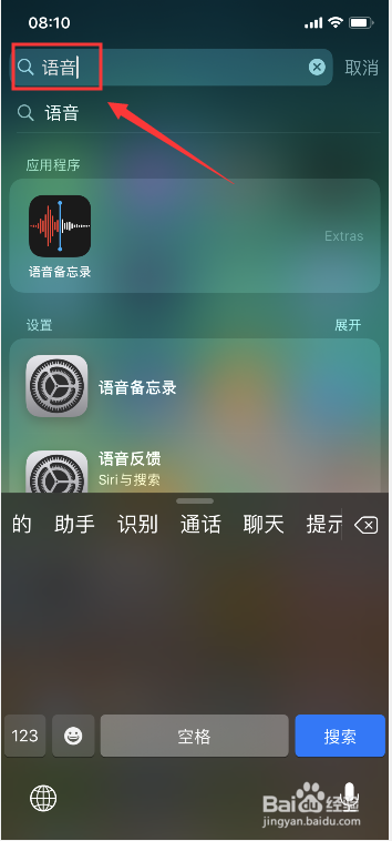 iPhone苹果手机怎么录音?