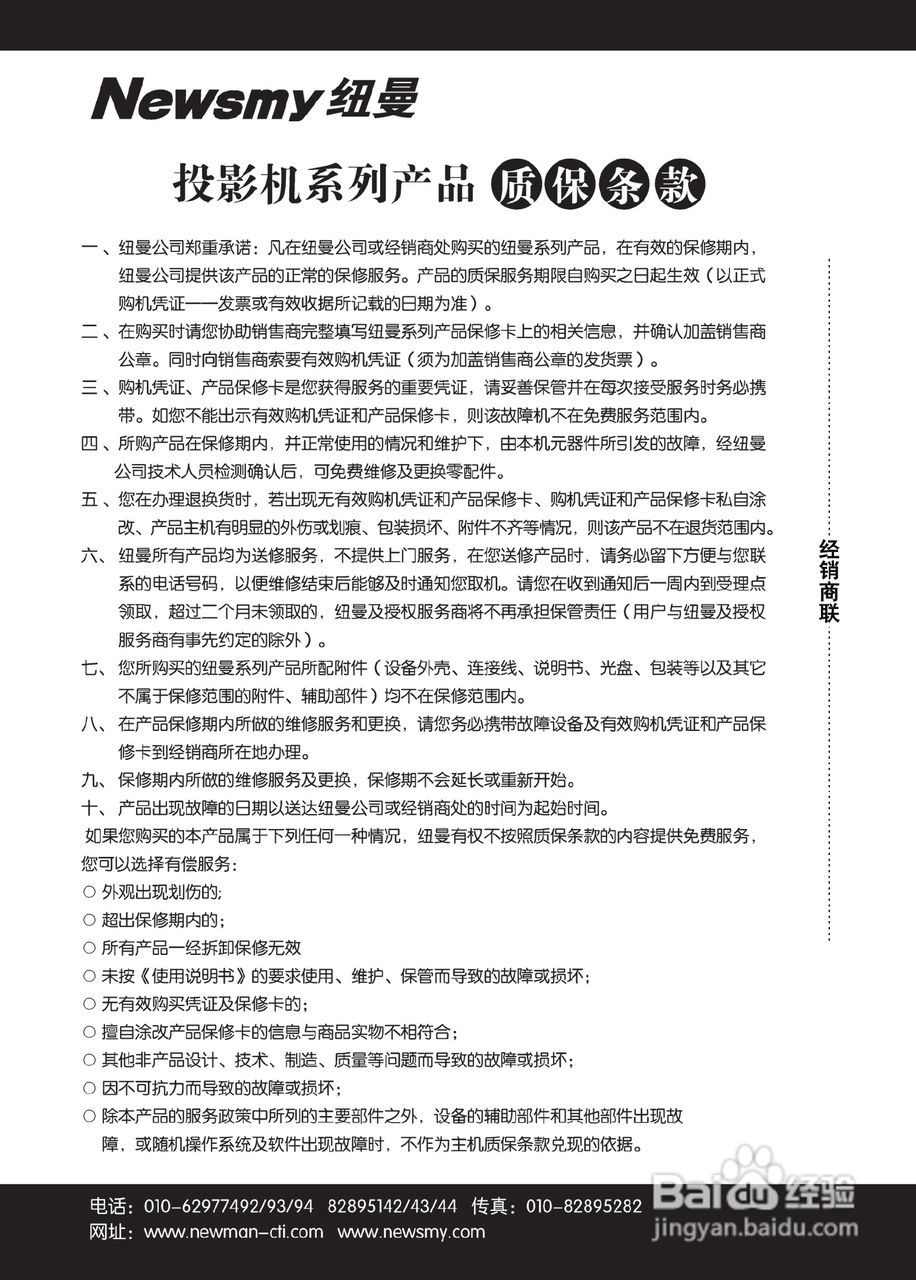 纽曼投影机:NM-PH01A说明书:[3]