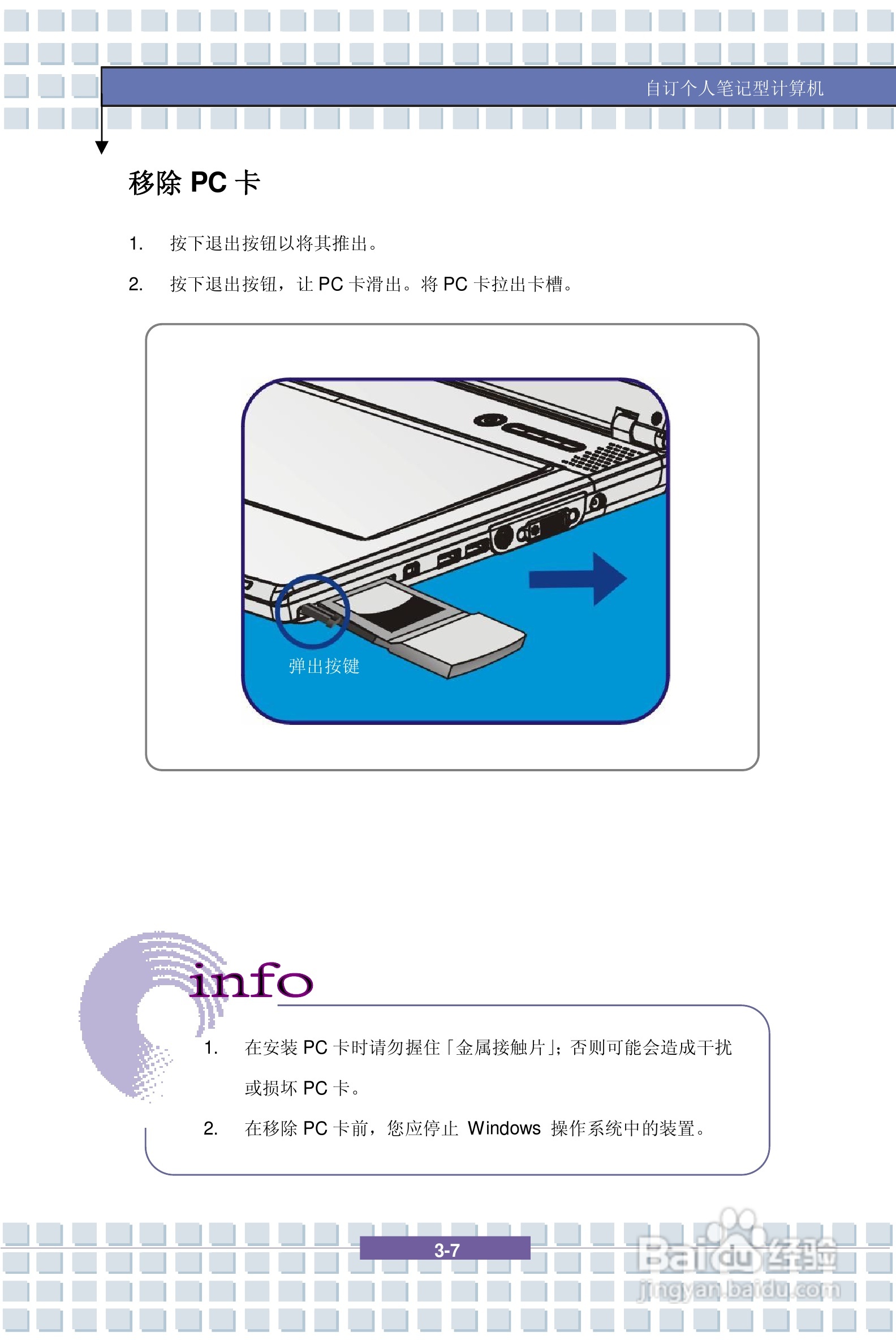 微星PR600笔记本电脑使用说明书:[6]