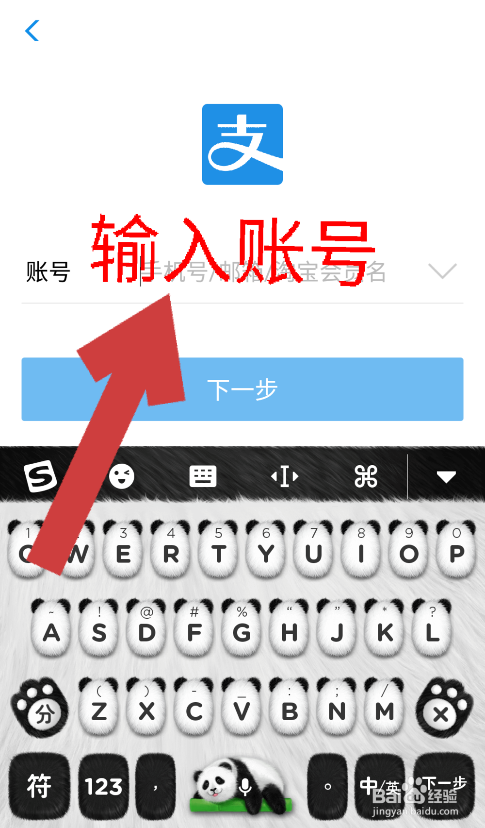 支付宝如何换另一个账号登录