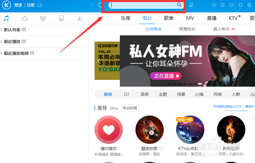 如何用酷狗下载音乐到电脑上